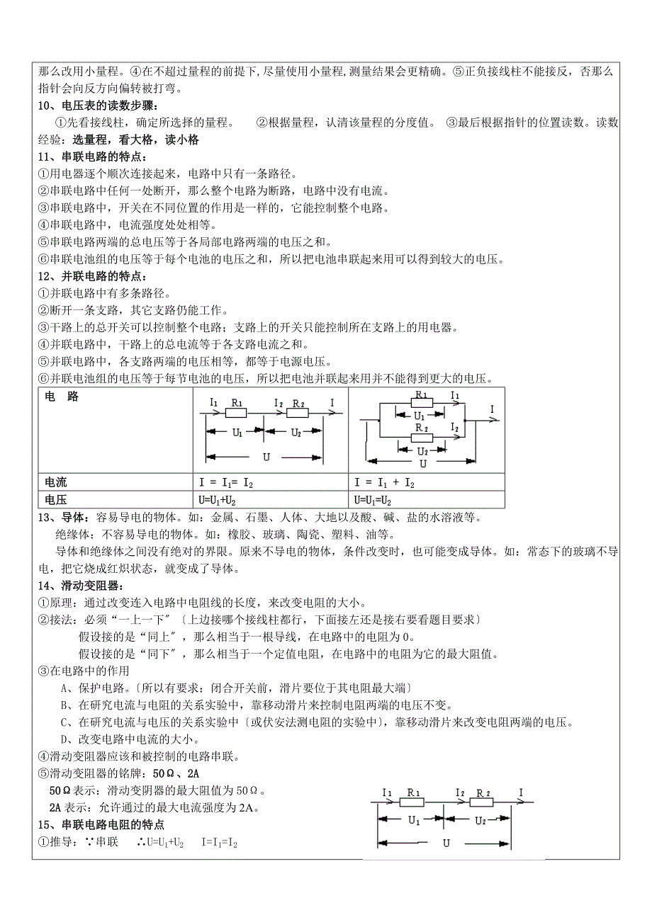 浙教版九年级科学上册教师辅导讲义-电学基础复习1_第3页