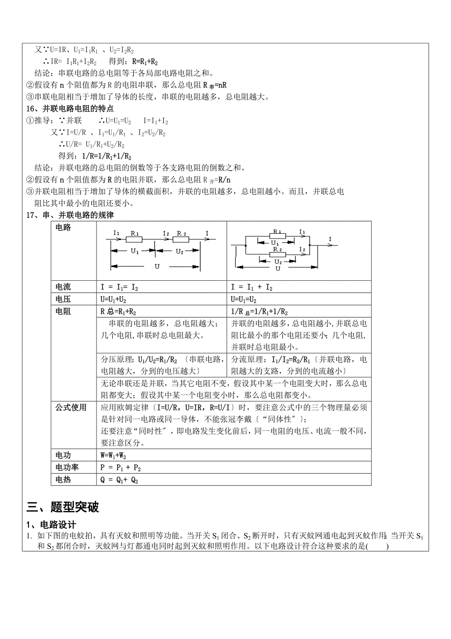 浙教版九年级科学上册教师辅导讲义-电学基础复习1_第4页