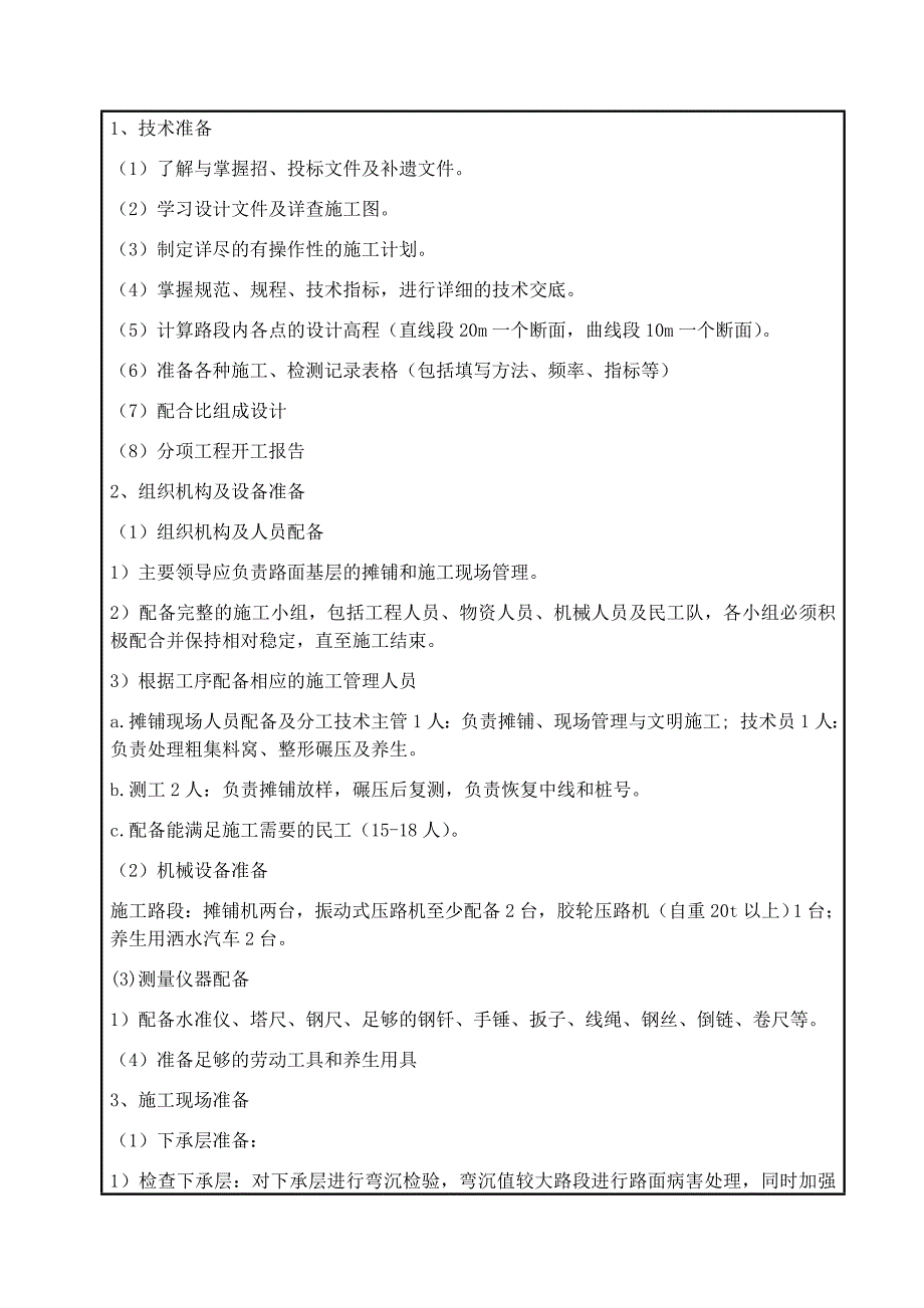 水稳层施工技术交底.docx_第2页