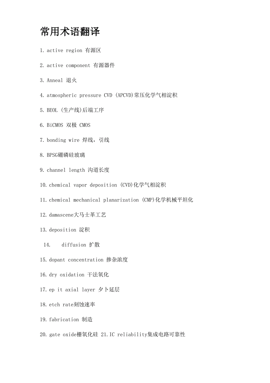 半导体工艺及芯片制造技术问题答案_第1页