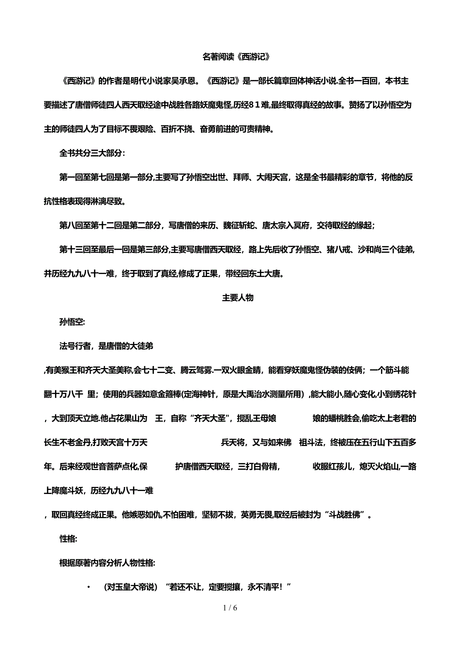 《西游记》简介用_第1页