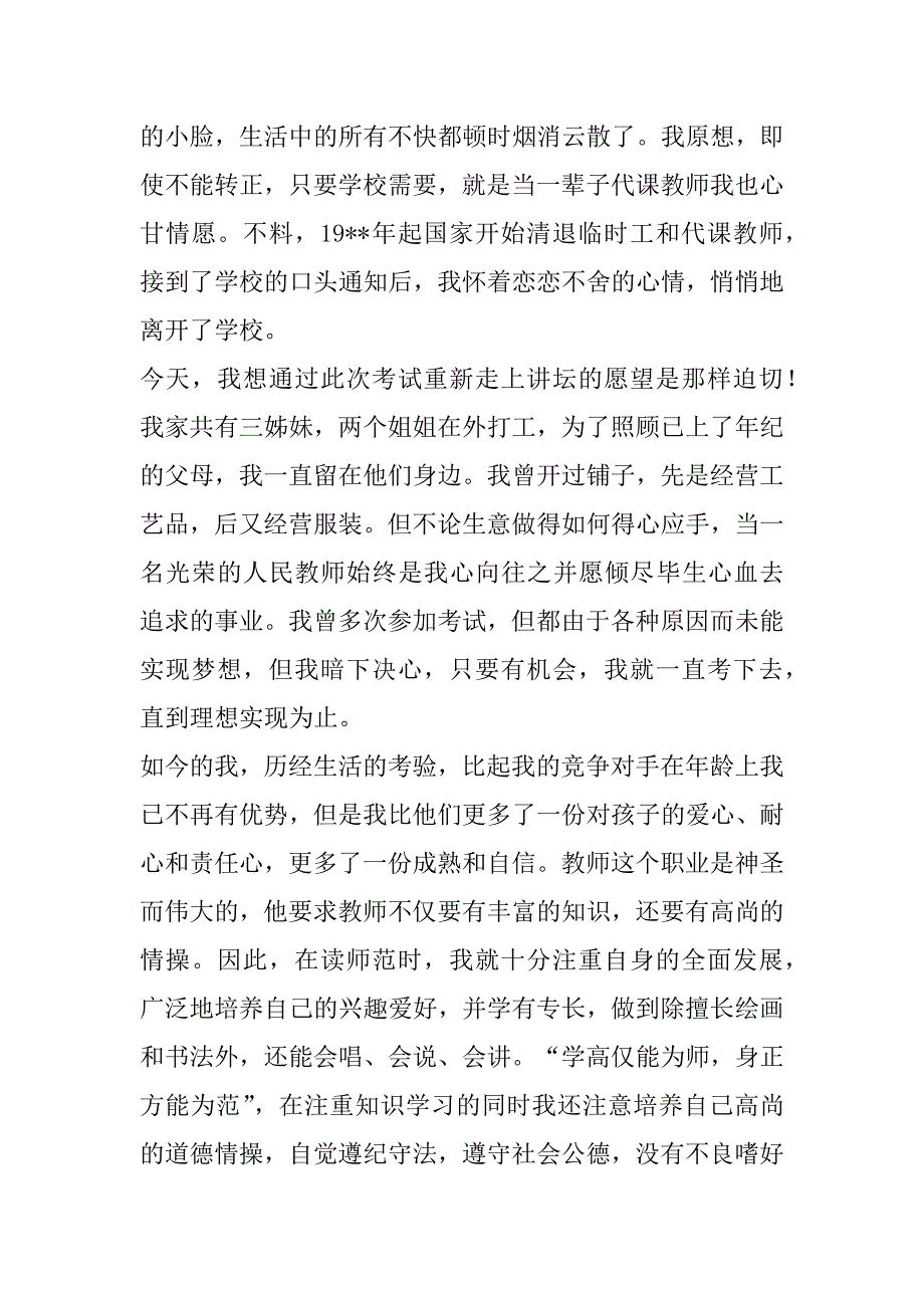 2023年年度自我介绍示例8篇_第3页