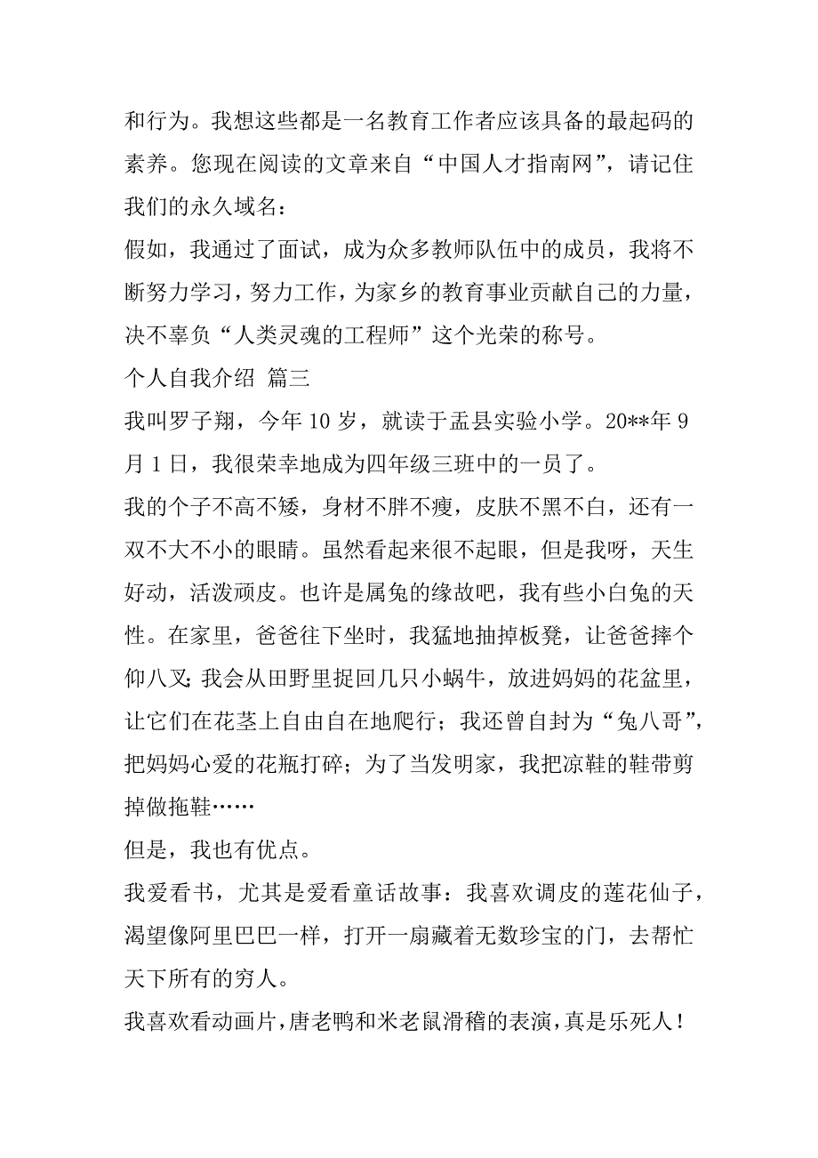 2023年年度自我介绍示例8篇_第4页