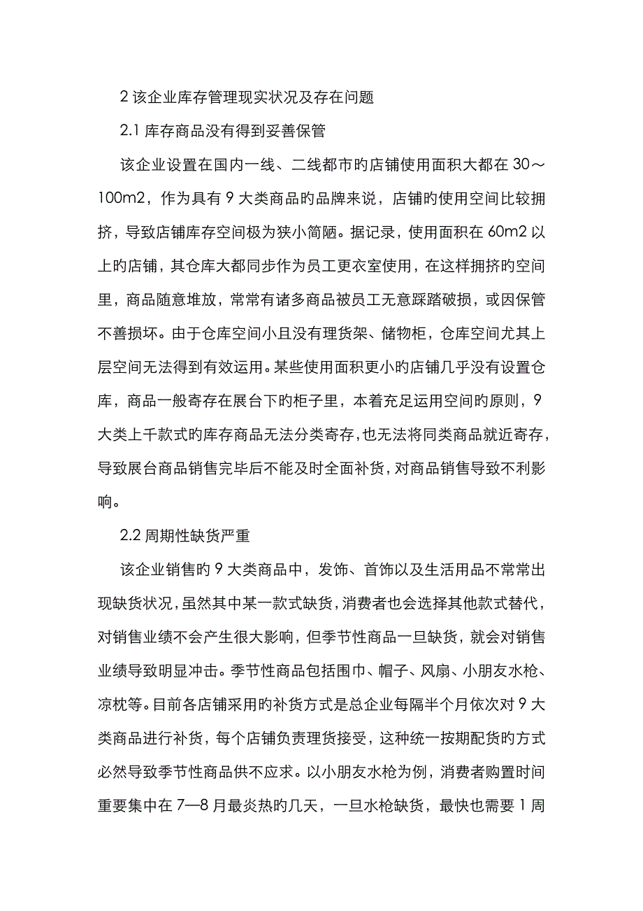 公司库存管理优化分析_第2页