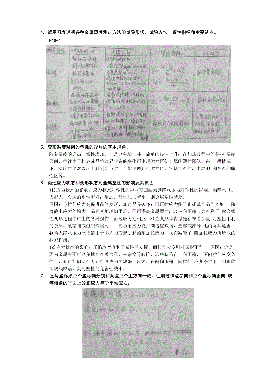 “金属塑性成型原理”复习思考题_第3页