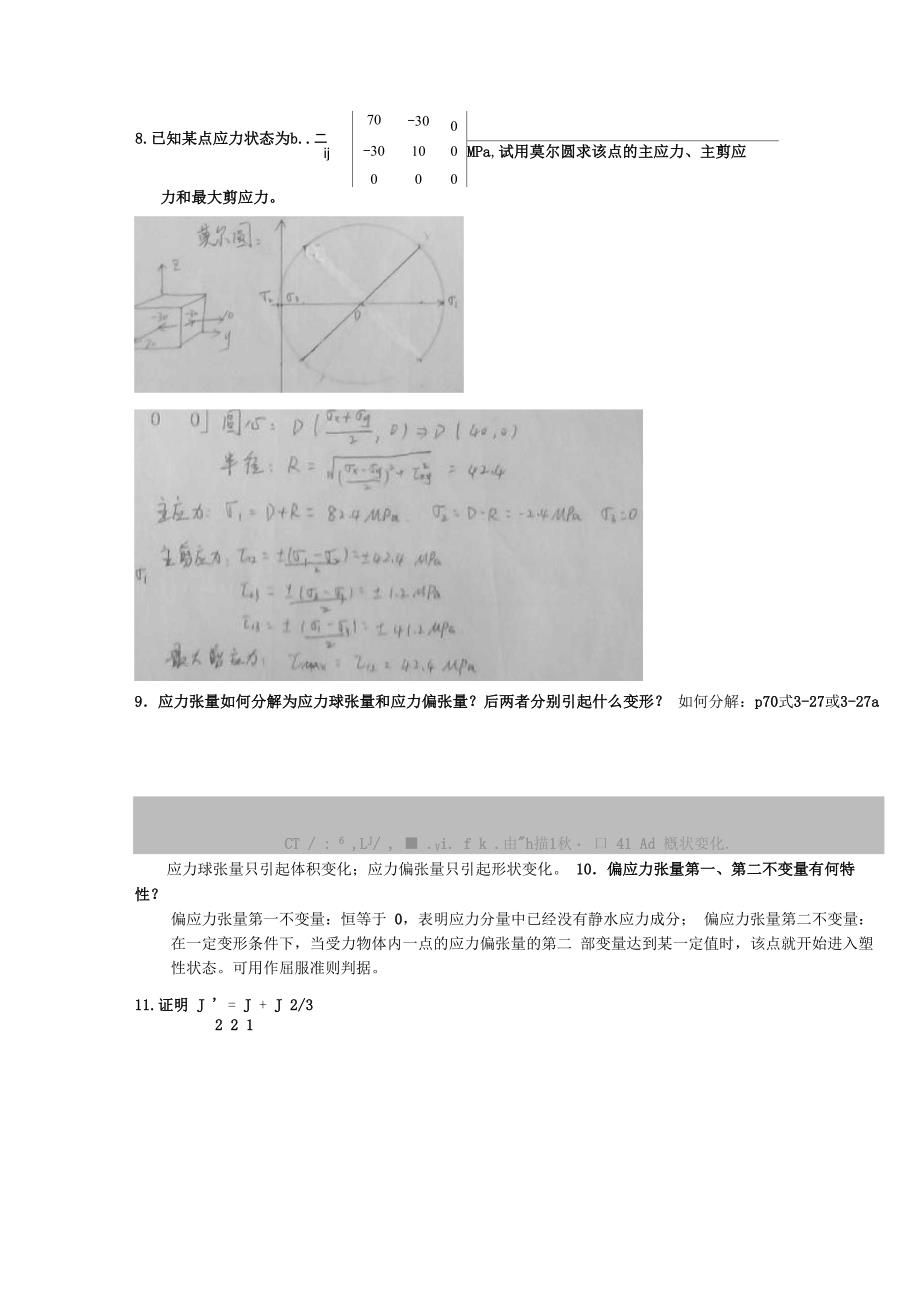 “金属塑性成型原理”复习思考题_第4页