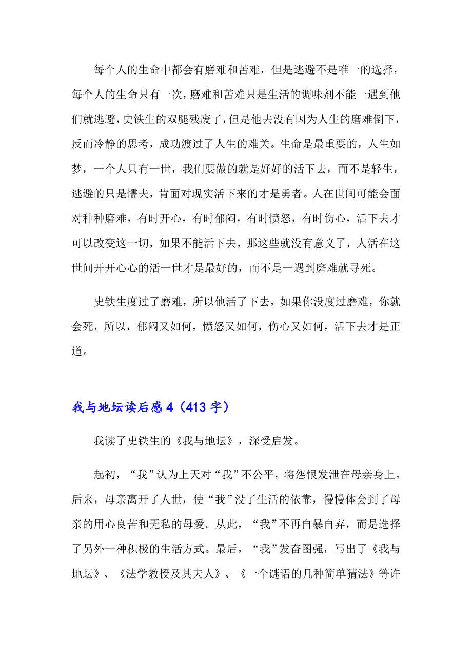 （汇编）我与地坛读后感_第3页