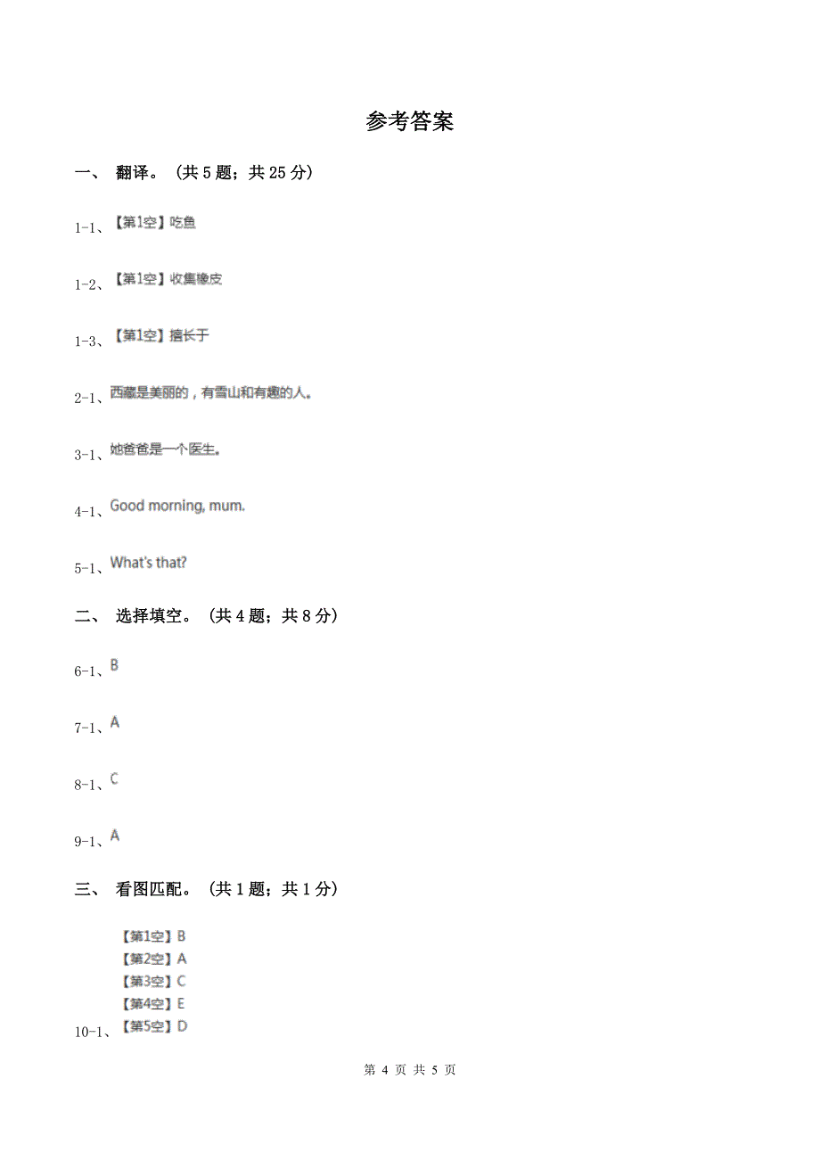 外研版（三起点）2019-2020学年小学英语三年级下册Module 7 Unit 1 We fly kites in spring 同步练习D卷_第4页