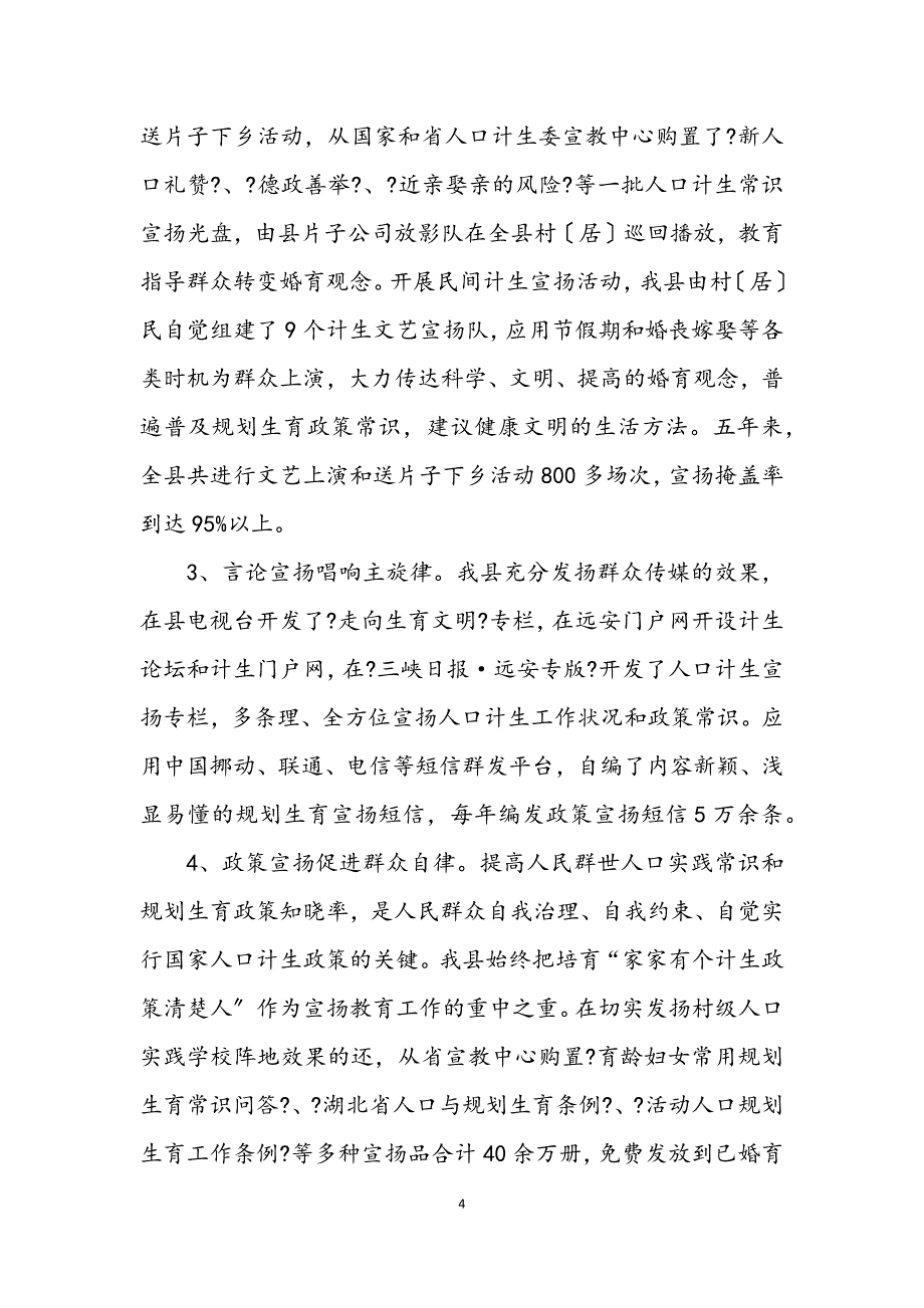 2023年农村人口文化建设经验交流.DOCX_第4页