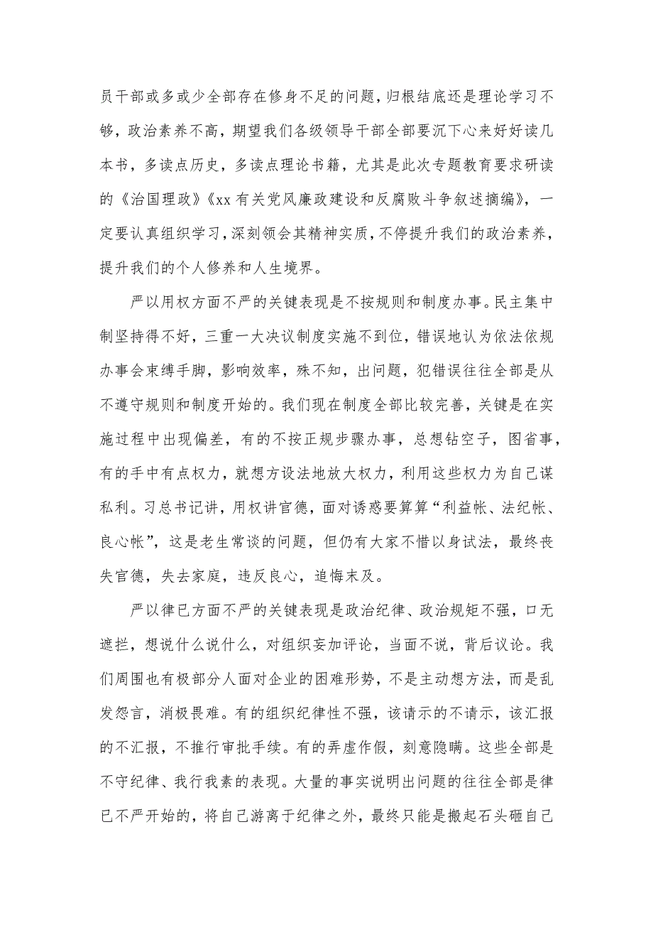 银行演讲比赛演讲稿三严三实演讲比赛演讲稿_第2页