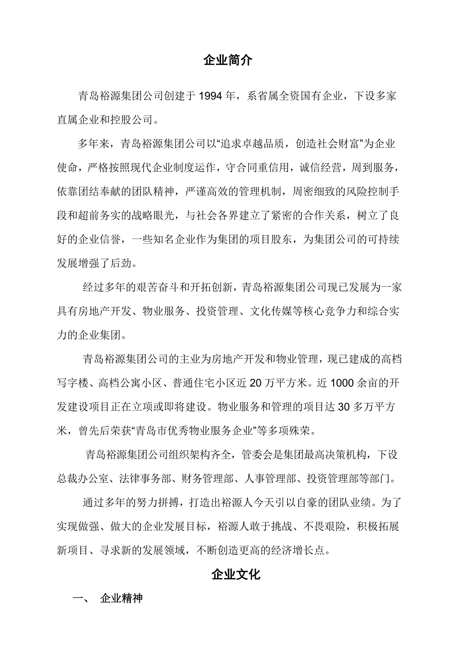 企业员工手册内容_第3页