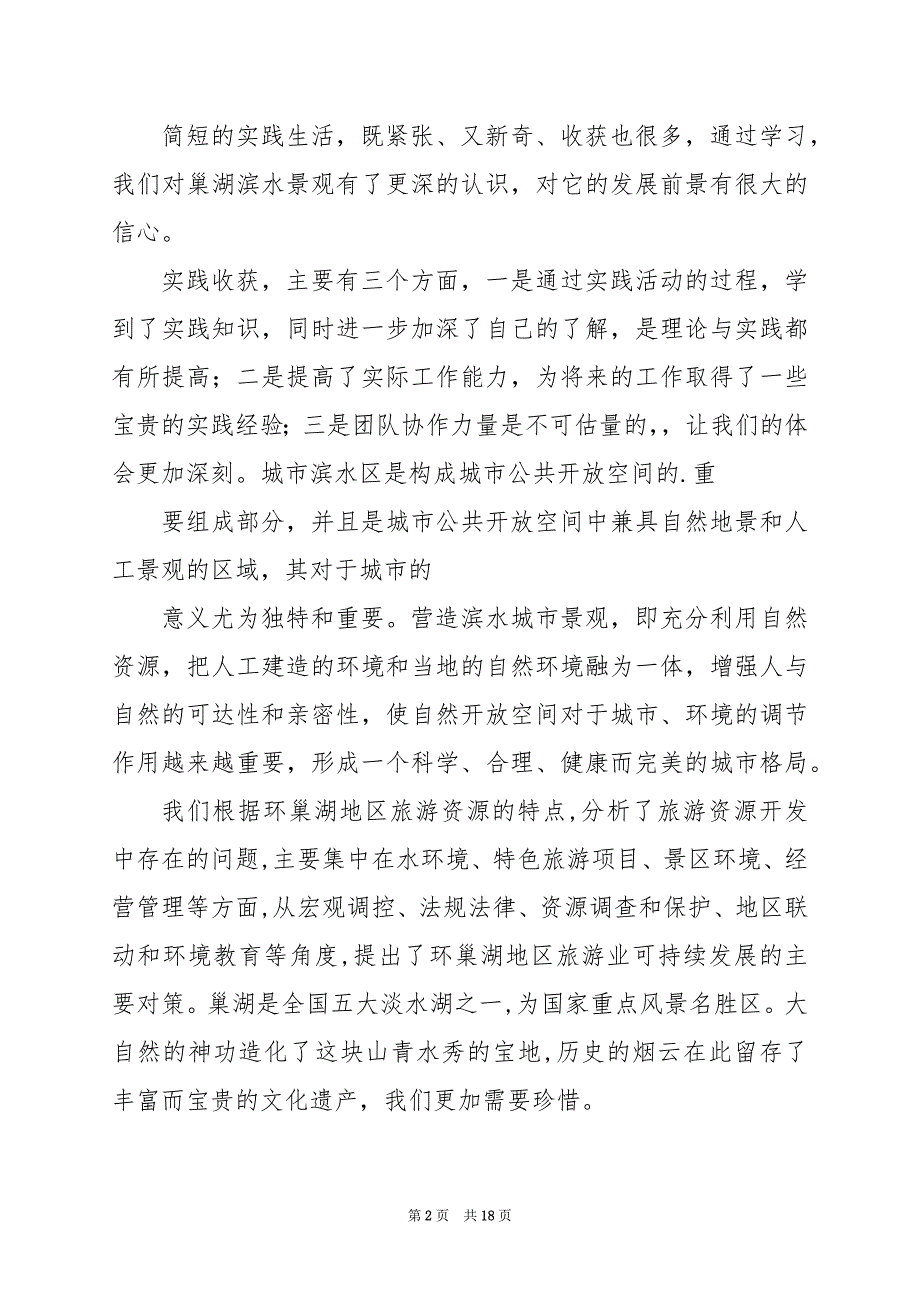 2024年社会实践个人总结_第2页