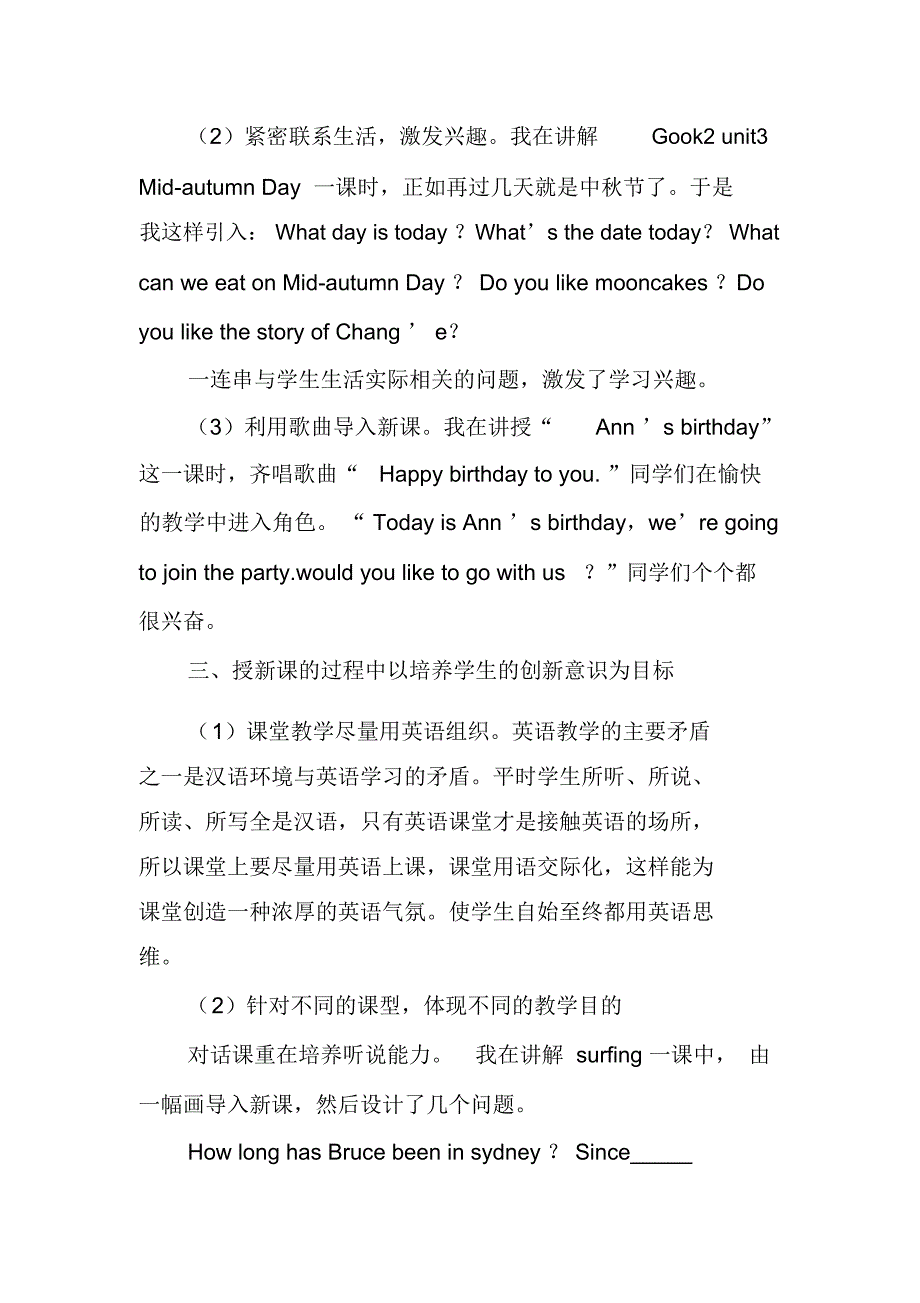 留给学生自主学习的空间_第4页