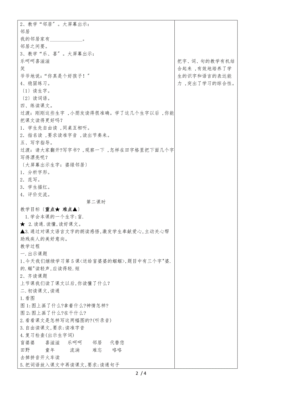 二年级上语文教学设计（B）送给盲婆婆的蝈蝈_苏教版_第2页