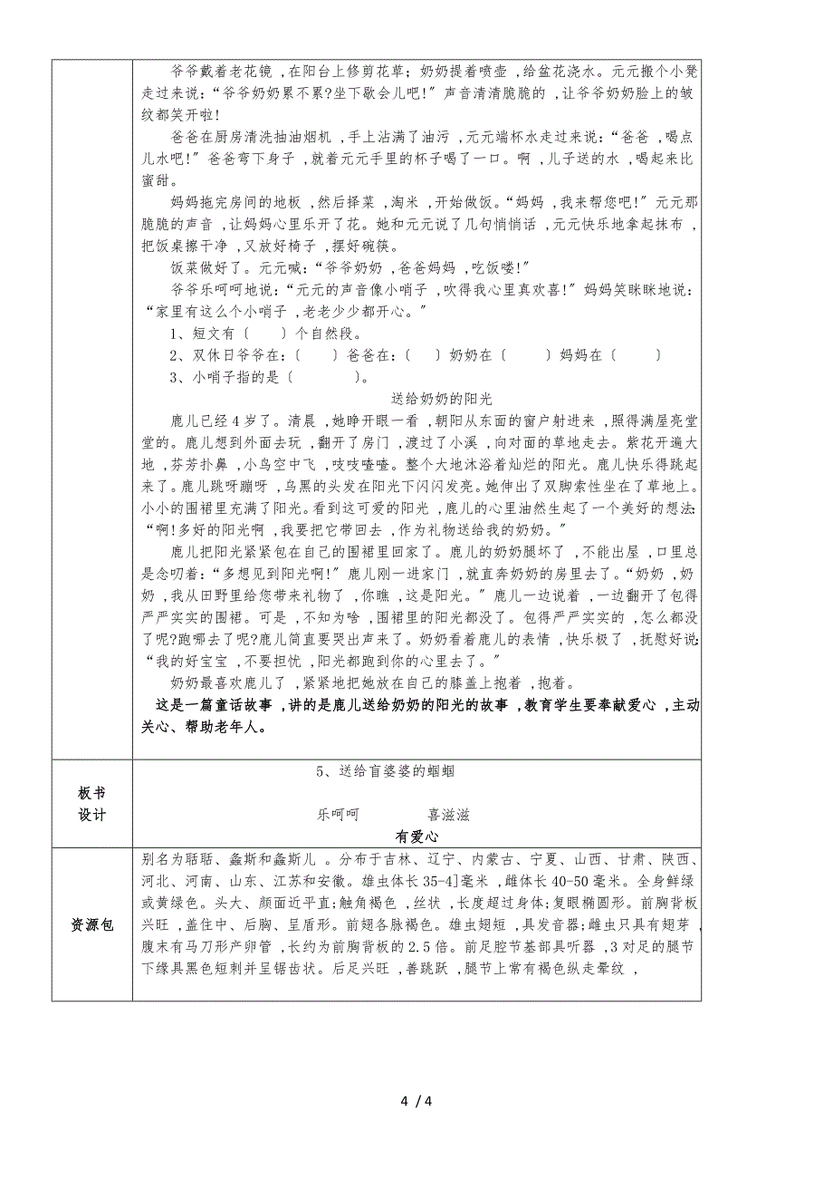 二年级上语文教学设计（B）送给盲婆婆的蝈蝈_苏教版_第4页