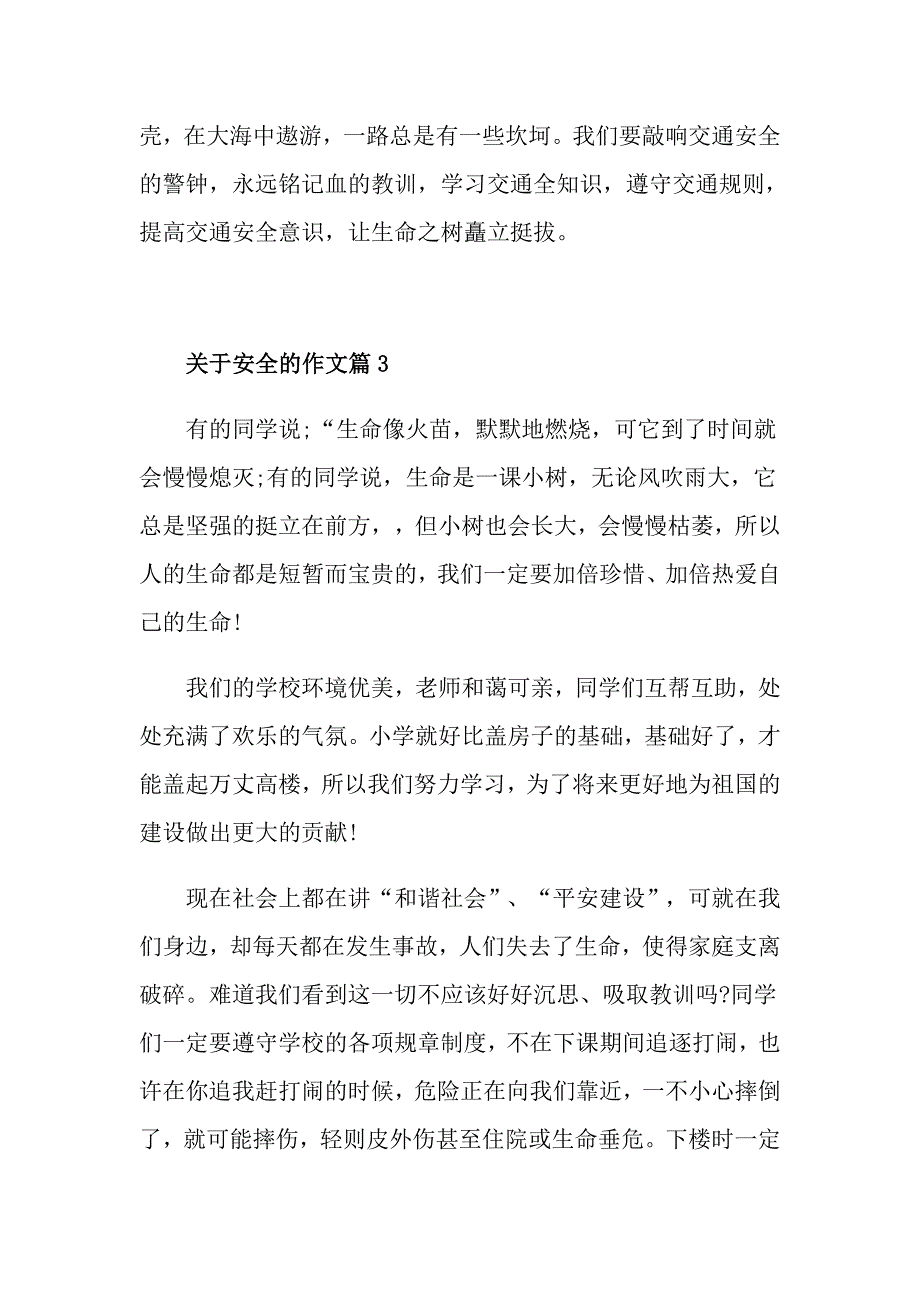 安全教育优秀作文600字_第4页