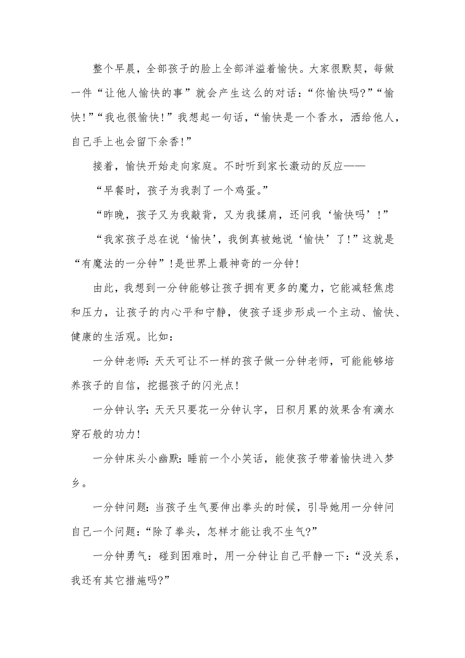 大班社会教案：有魔法的一分钟_第3页