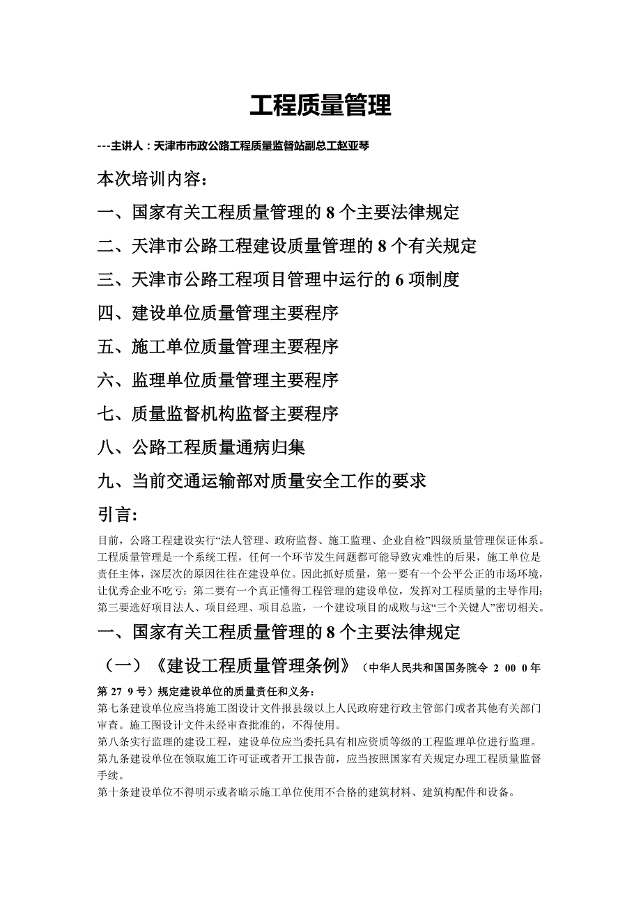 工程质量管理相关知识_第1页