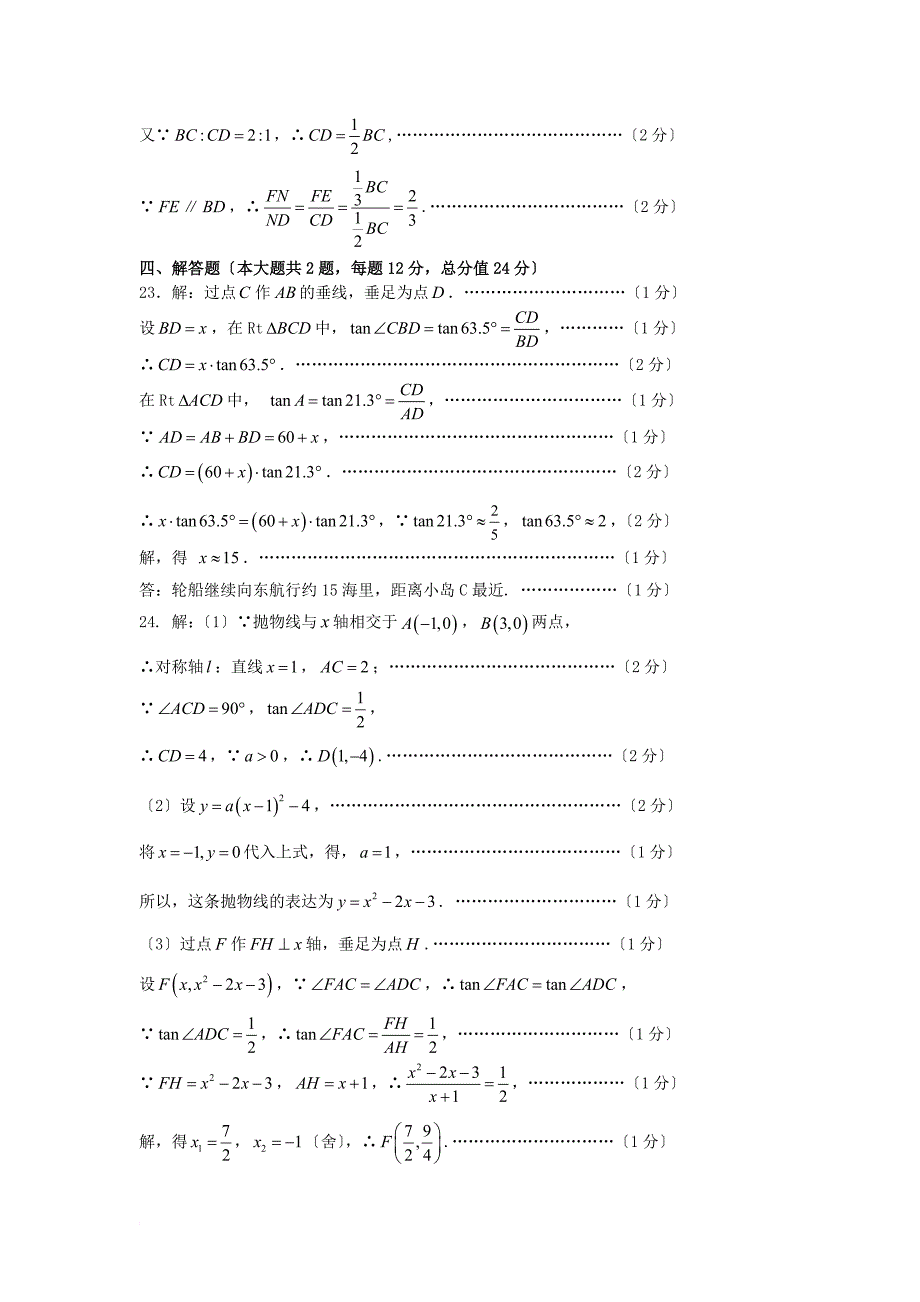 卢湾区2022学年第一学期期末考试九年级数学答案_第2页