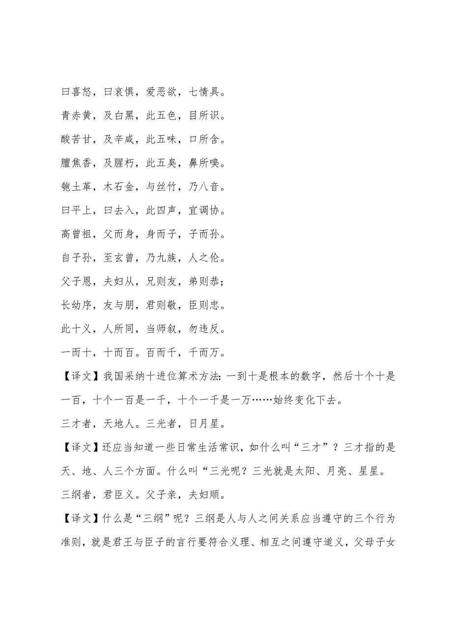 三字经：首孝悌--次见闻.docx_第2页