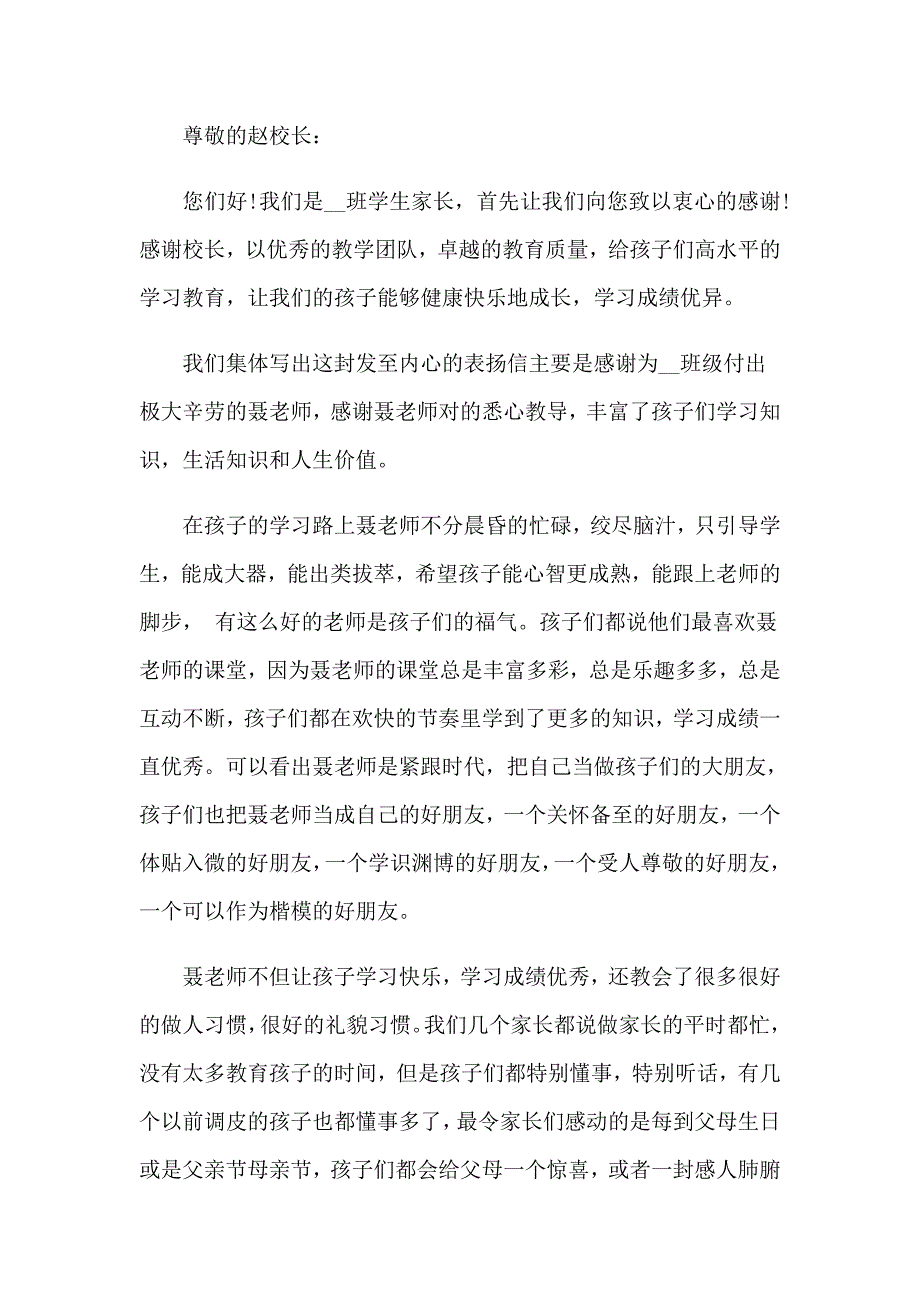 （整合汇编）2023年家长给学生的表扬信(15篇)_第2页