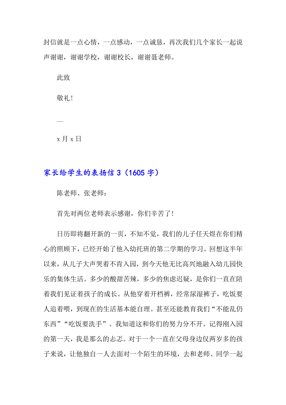 （整合汇编）2023年家长给学生的表扬信(15篇)_第4页