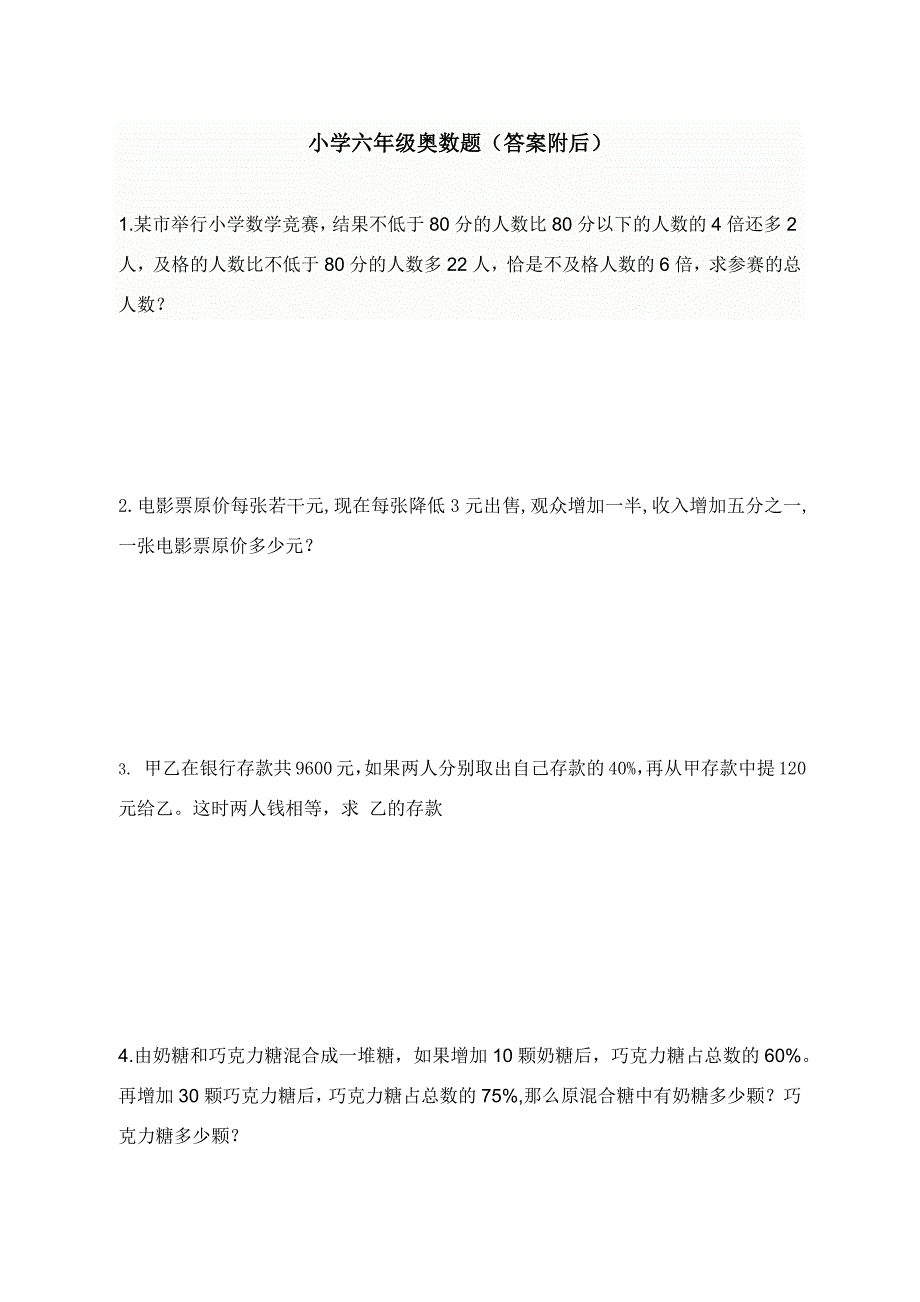 小学六年级奥数题集及答案_第1页