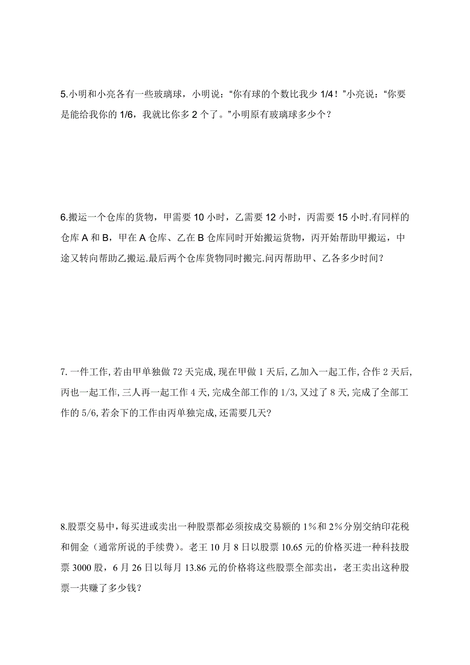 小学六年级奥数题集及答案_第2页