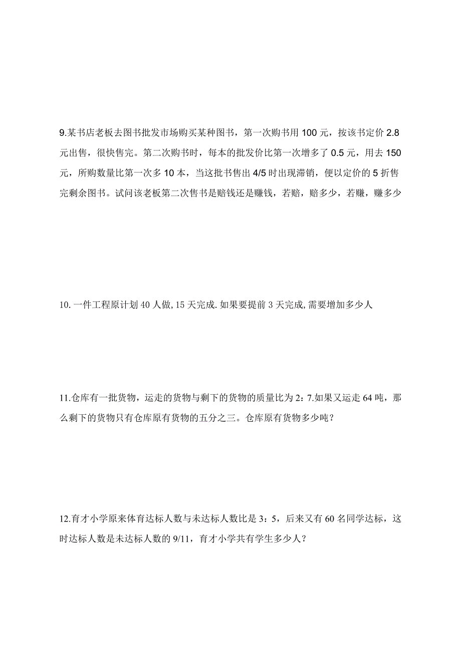 小学六年级奥数题集及答案_第3页