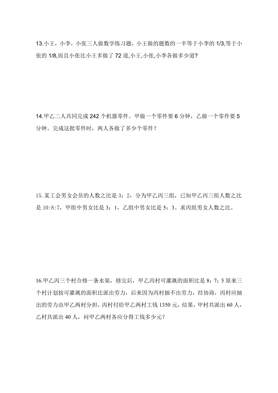 小学六年级奥数题集及答案_第4页