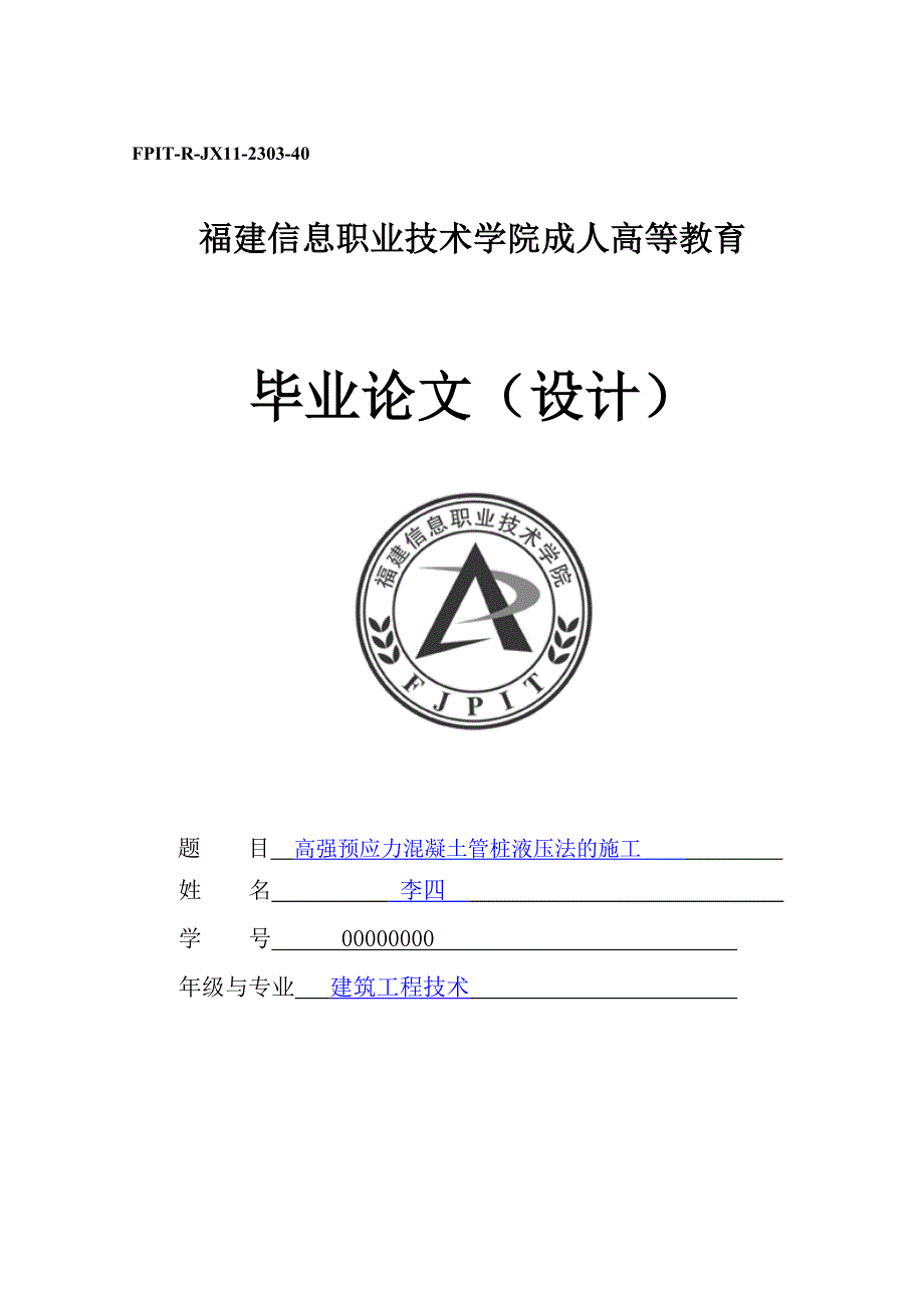 建筑工程技术毕业论文_第1页