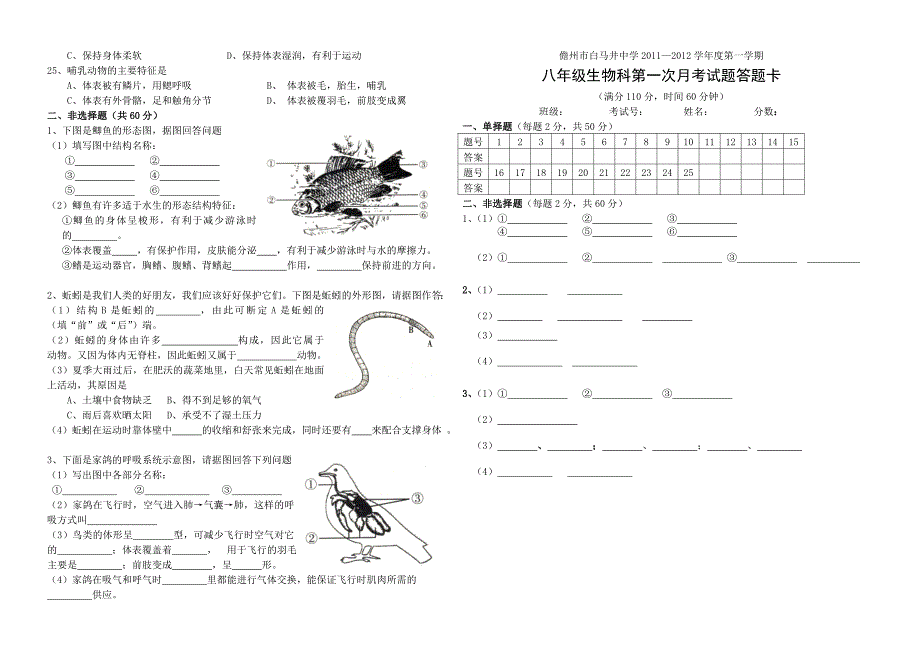 八年级上册生物第一次月考试卷 人教版_第2页