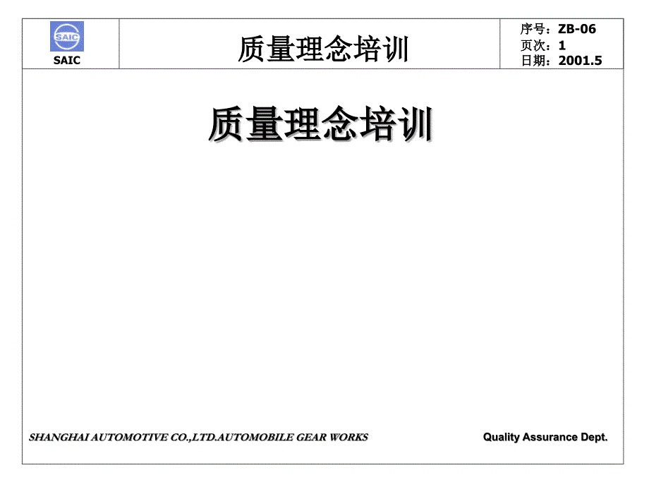 质量理念培训ppt课件_第1页