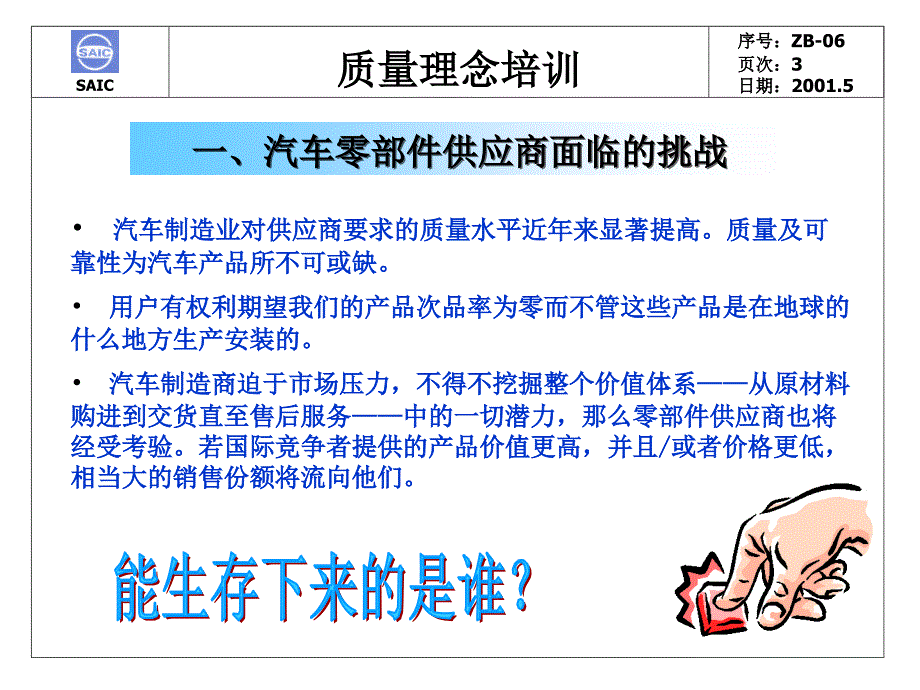 质量理念培训ppt课件_第3页