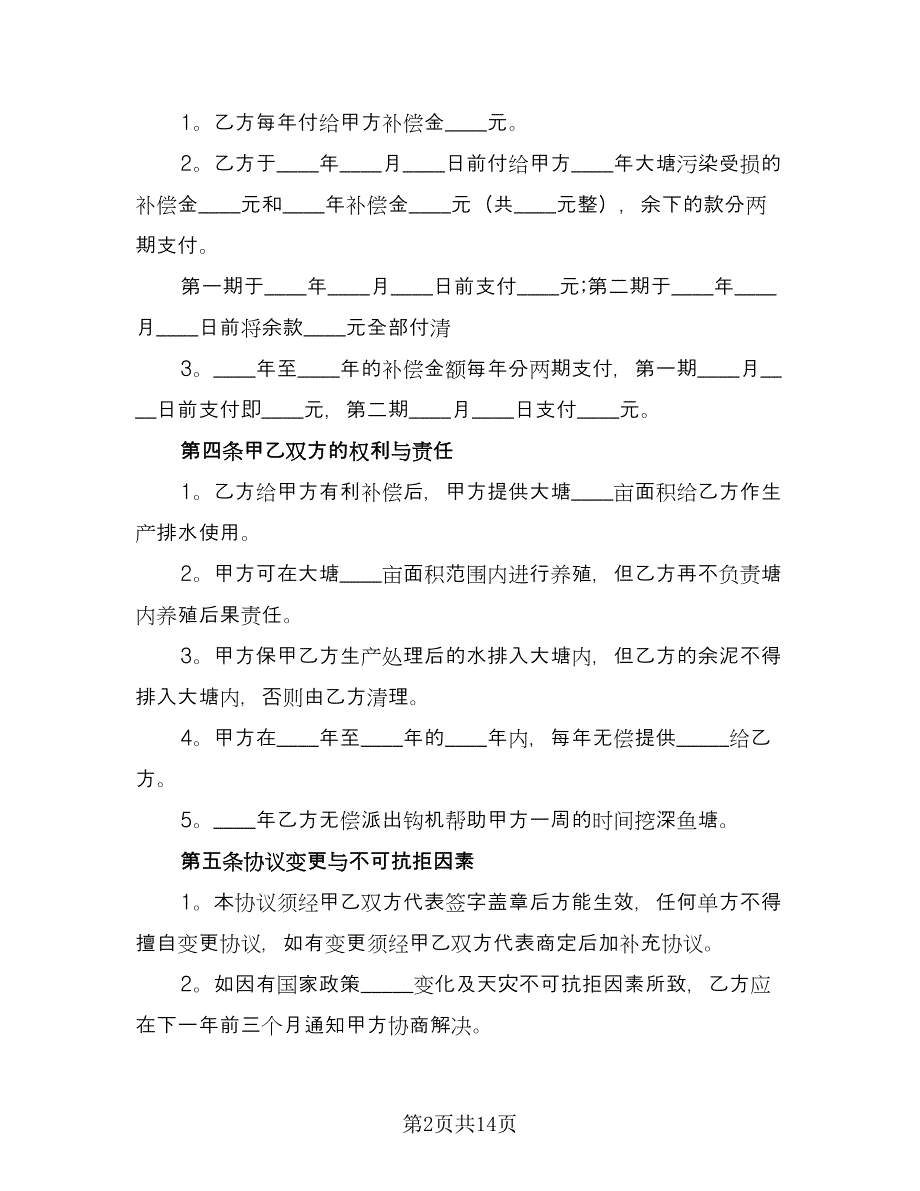 田地租赁合同书简单版（7篇）.doc_第2页