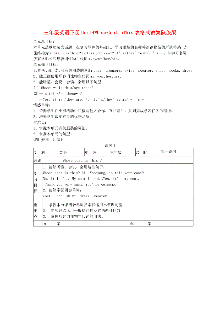 三年级英语下册Unit4WhoseCoatIsThis表格式教案陕旅版_第1页