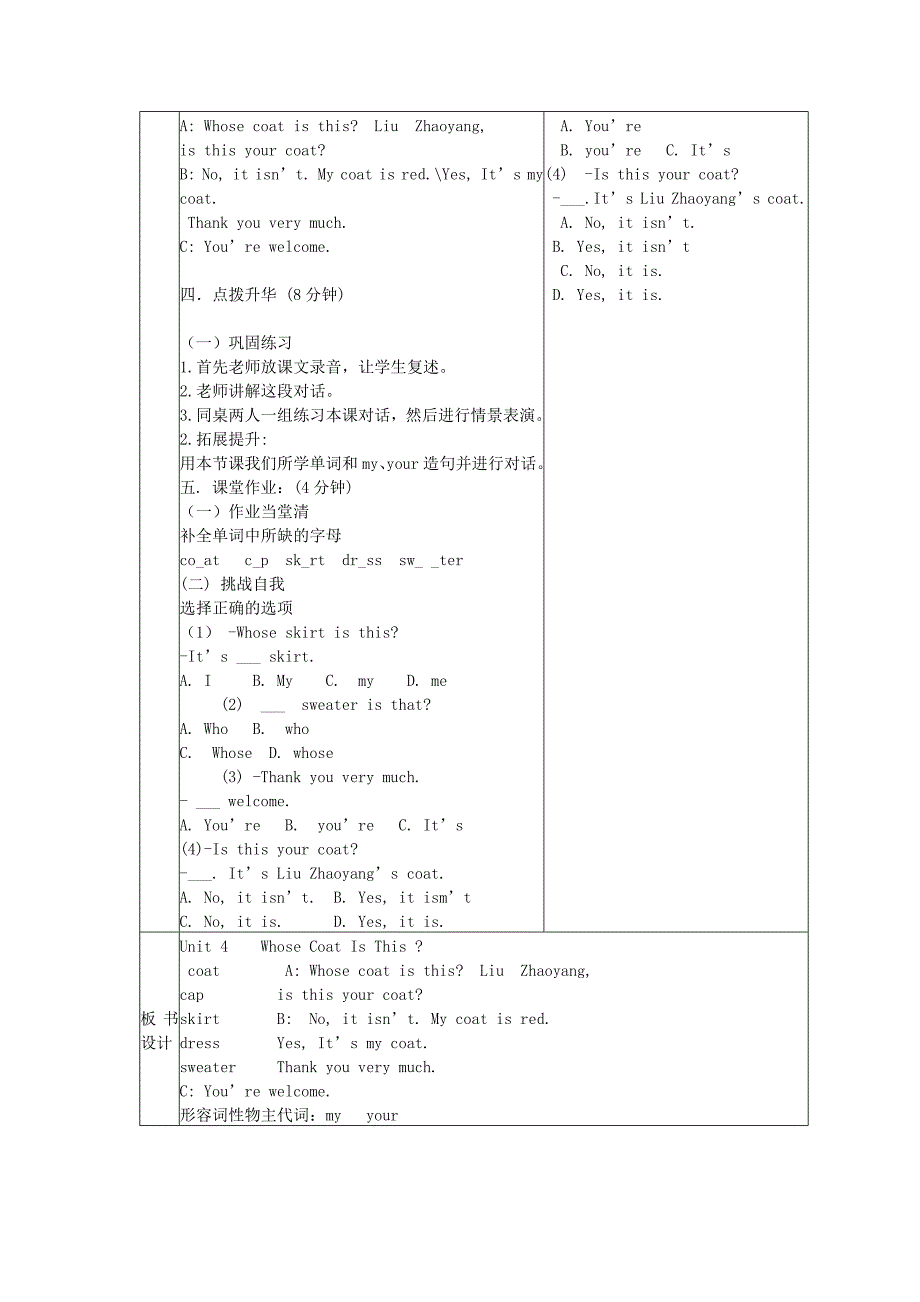 三年级英语下册Unit4WhoseCoatIsThis表格式教案陕旅版_第3页