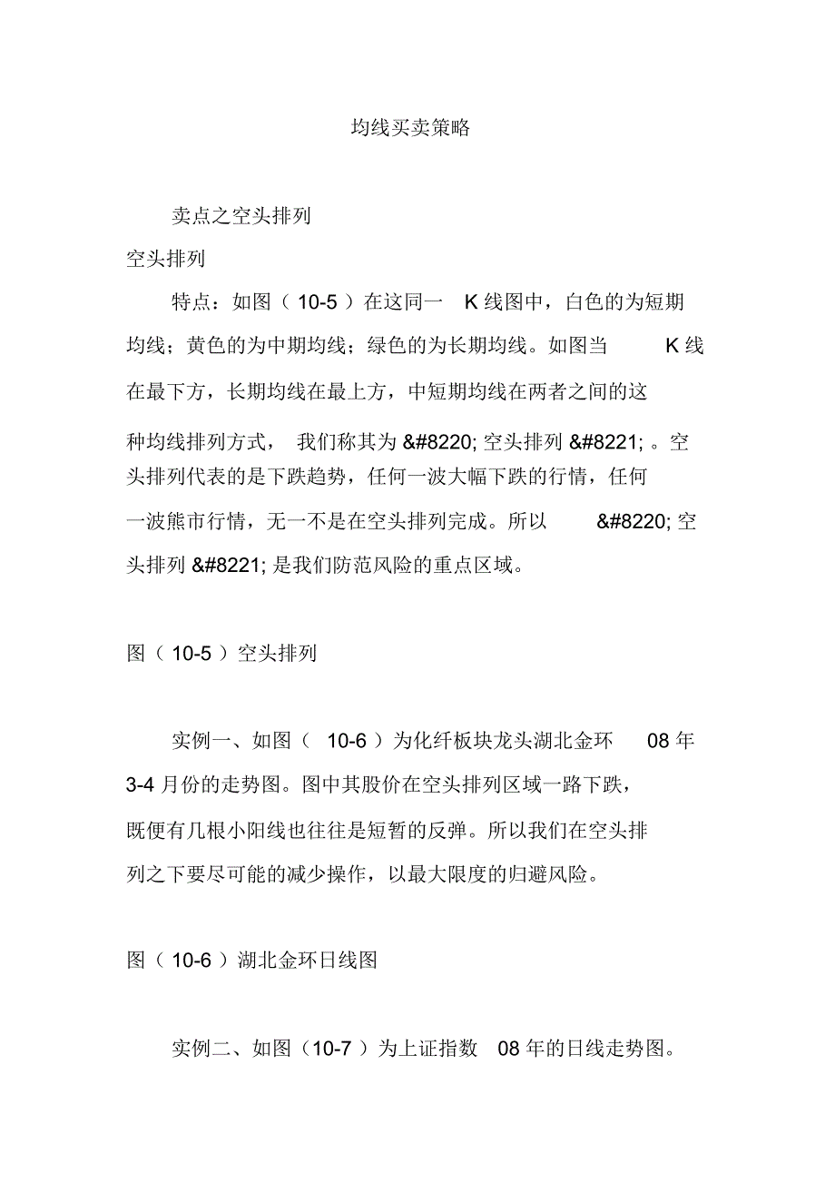 均线买卖策略_第1页