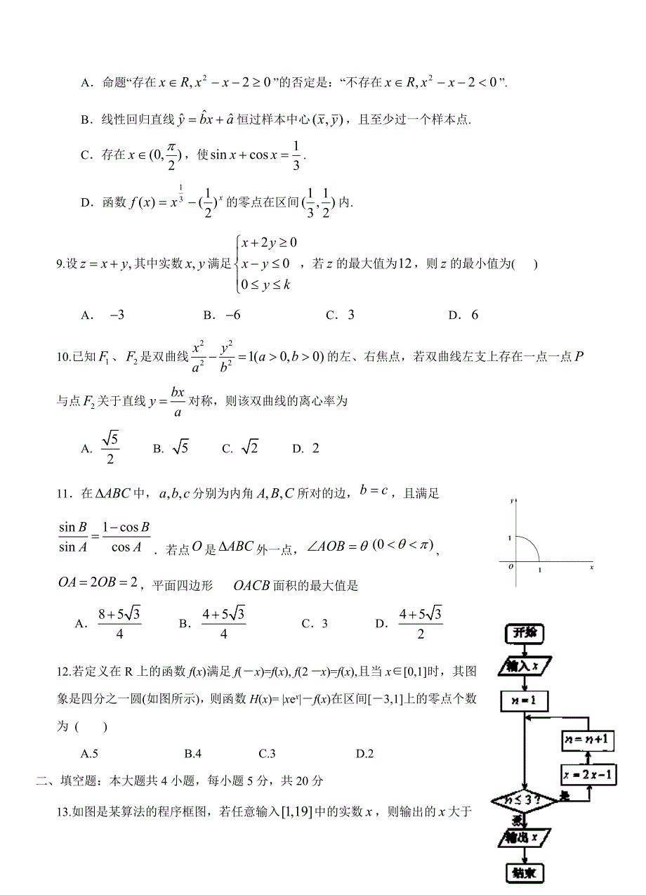 河南省南阳一中高三4月适应性训练一数学文试题及答案_第2页