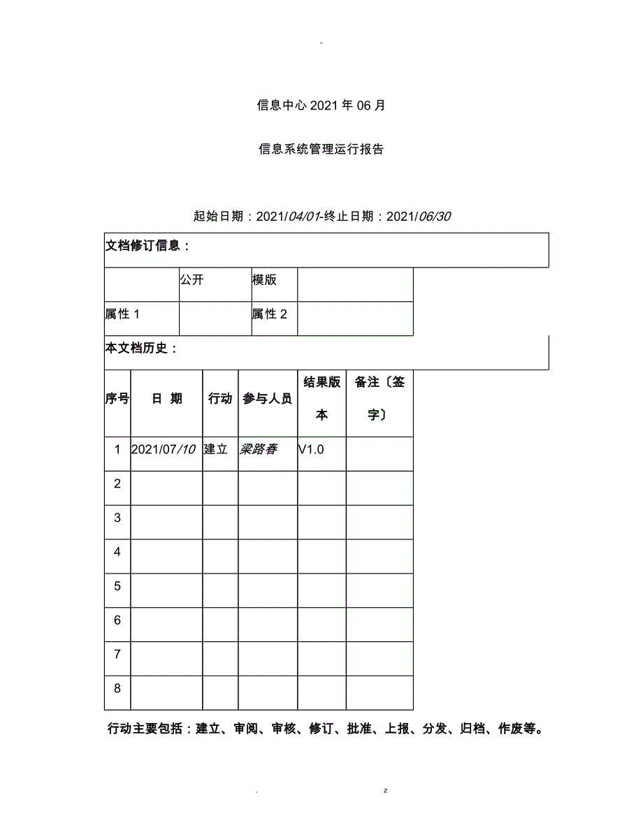 系统运行维护报告_第1页