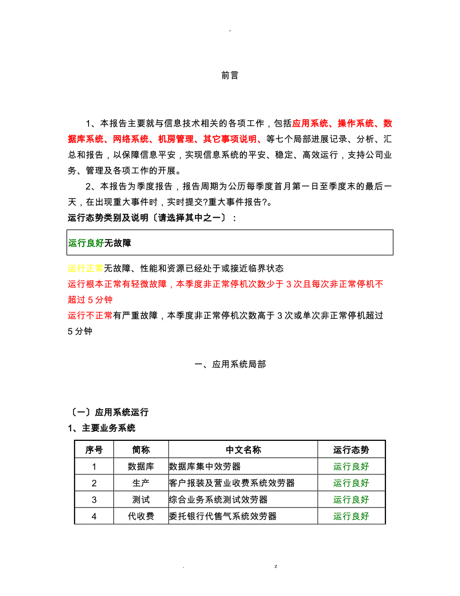 系统运行维护报告_第2页