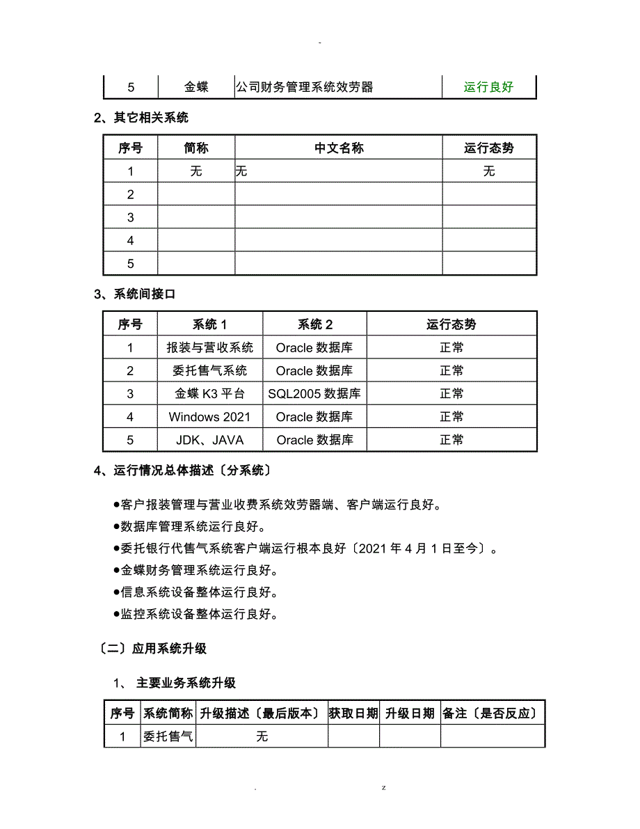 系统运行维护报告_第3页