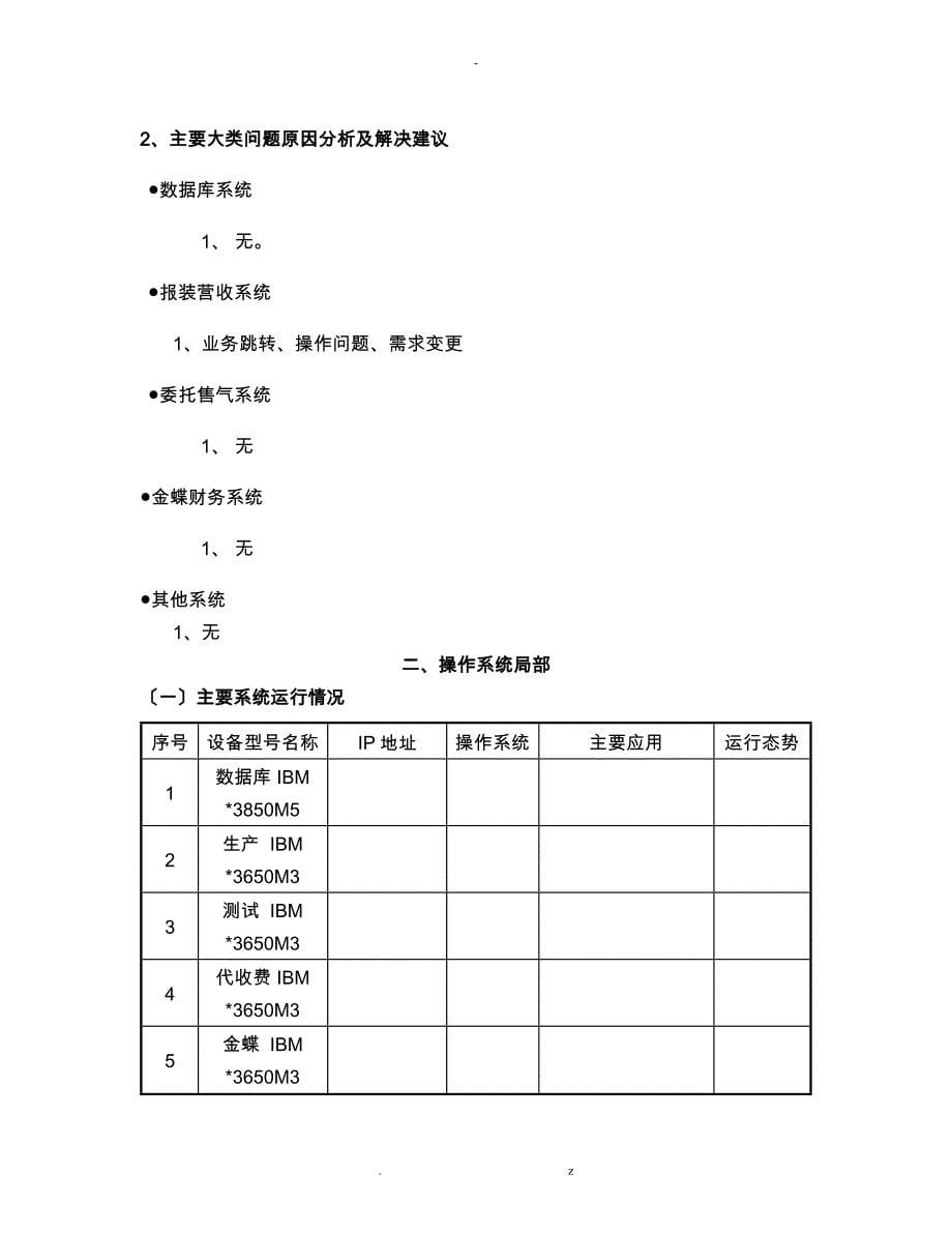 系统运行维护报告_第5页