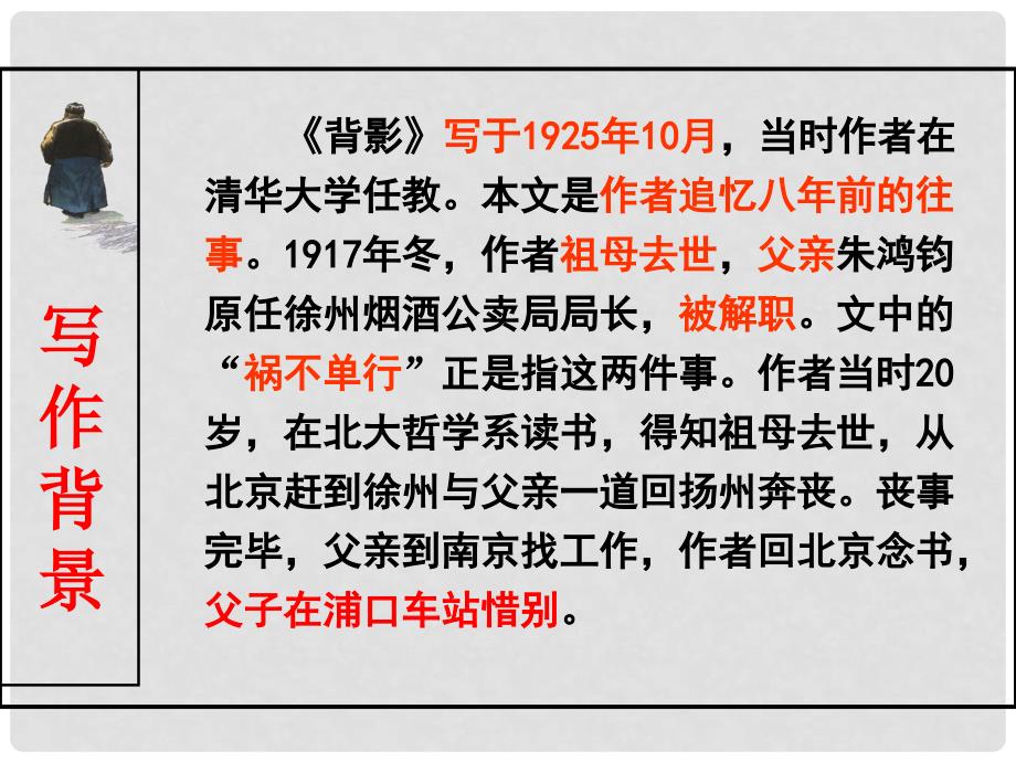 八年级语文上册 第四单元 13 背影课件 新人教版_第4页