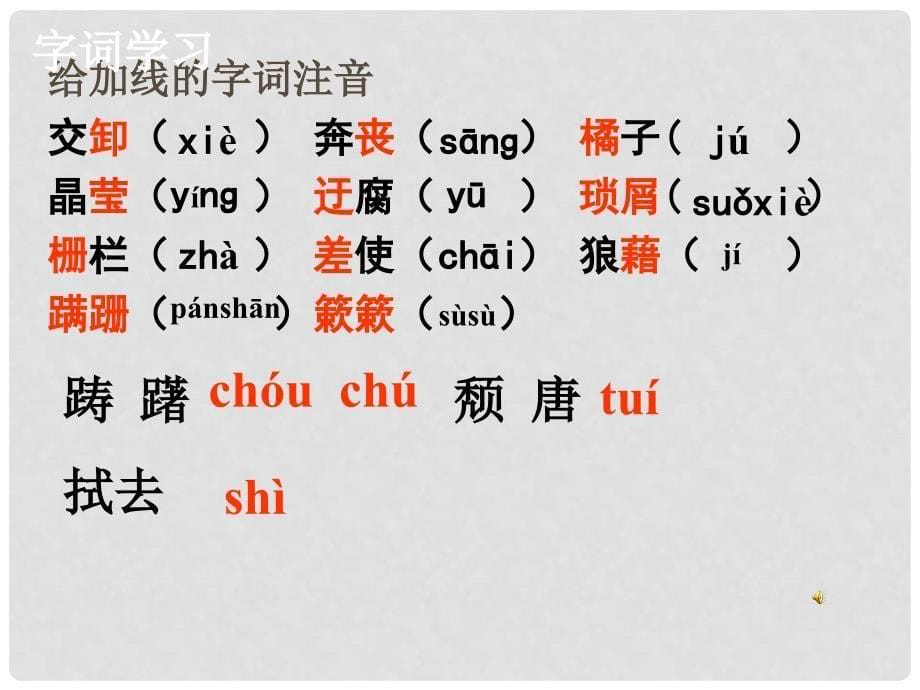 八年级语文上册 第四单元 13 背影课件 新人教版_第5页