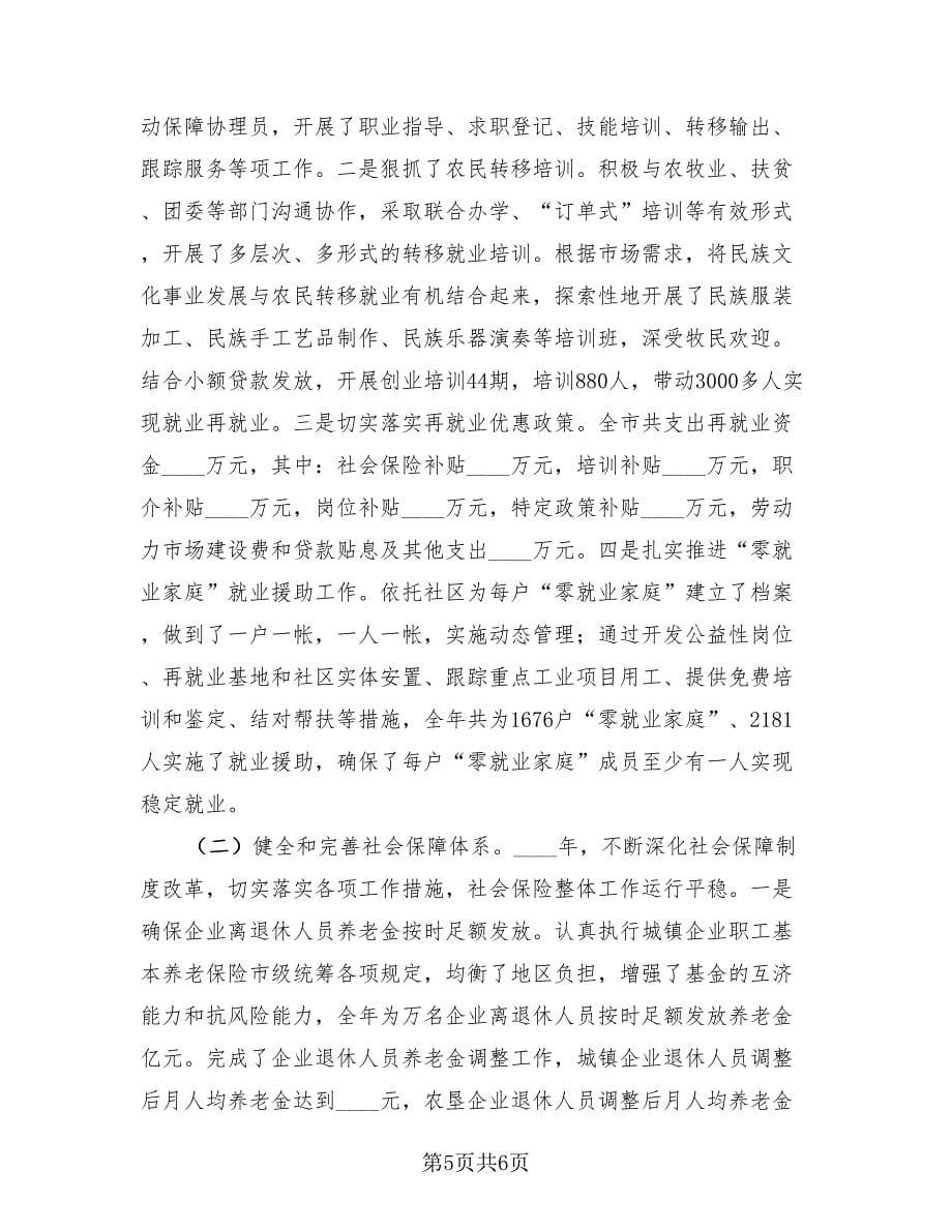 劳动保障局领导班子工作总结.doc_第5页