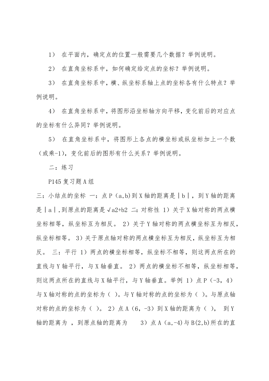 数学教案-第二节平面直角坐标系.docx_第4页