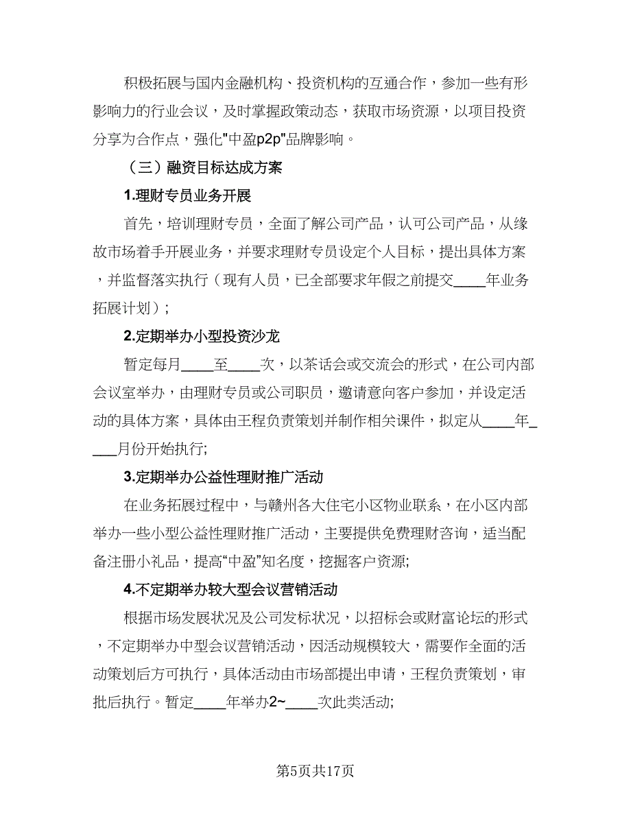 汽车4s店市场部年度工作计划范文（4篇）_第5页