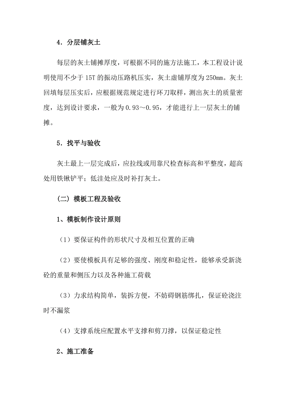 2023年施工监理实习报告_第3页