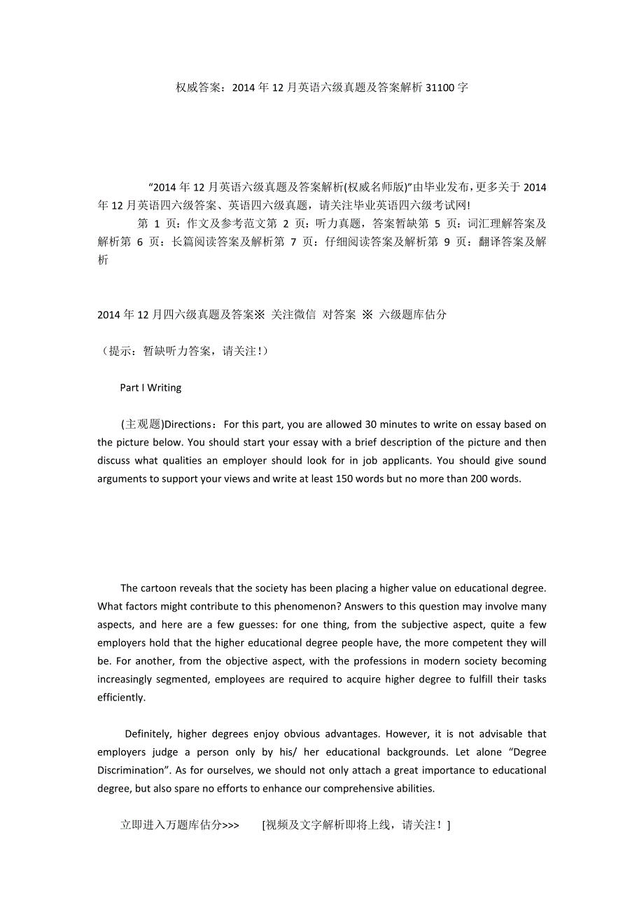 权威答案：2014年12月英语六级真题及答案解析31100字_第1页